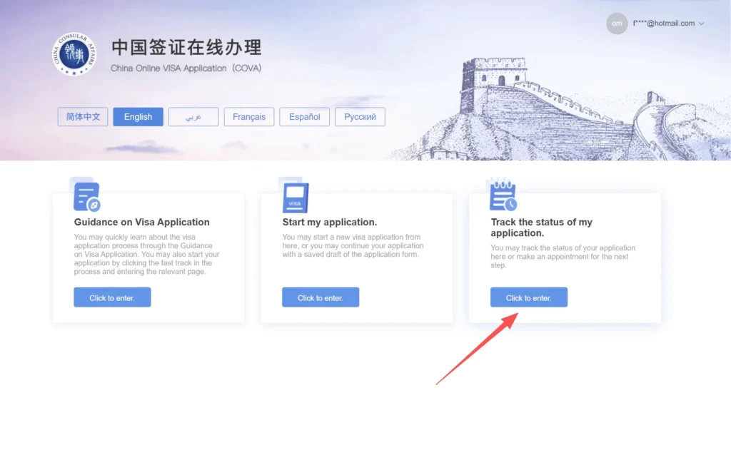 Chinese-visa-new-system-retrieve